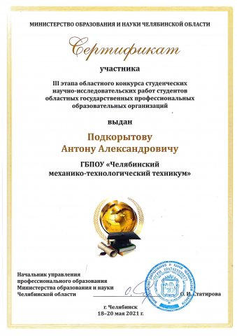 Финал областного конкурса студенческих научно-исследовательских работ
