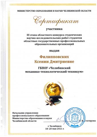 Финал областного конкурса студенческих научно-исследовательских работ