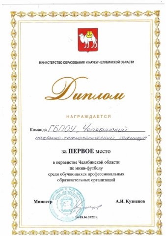 Финал областных соревнований по футболу и волейболу 