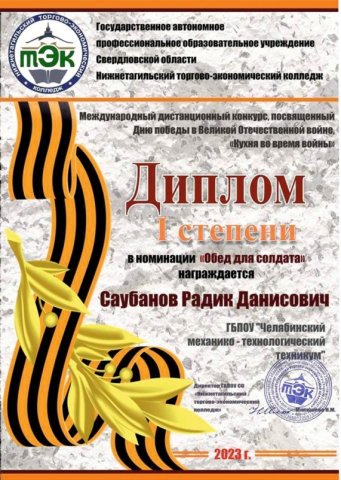  Международный конкурс "Кухня во время войны"