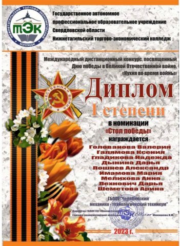  Международный конкурс "Кухня во время войны"