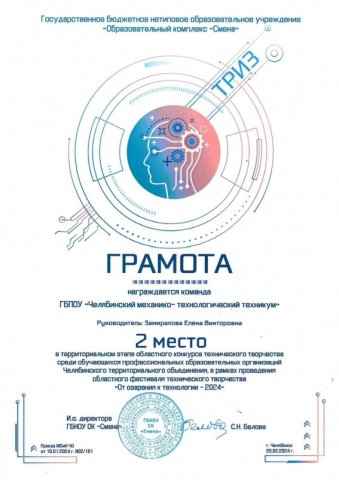 ТРИЗ