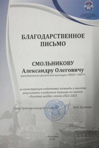 Турнир "Золотая шайба"