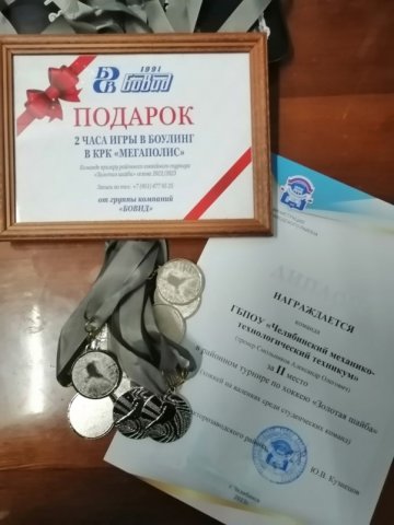 Турнир "Золотая шайба"