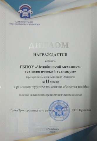 Турнир "Золотая шайба"