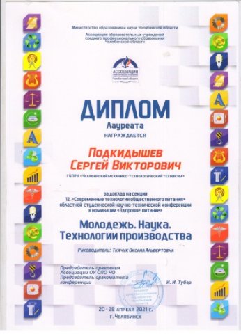 Научно-техническая конференция «Молодежь. Наука. Технологии производства 2021»