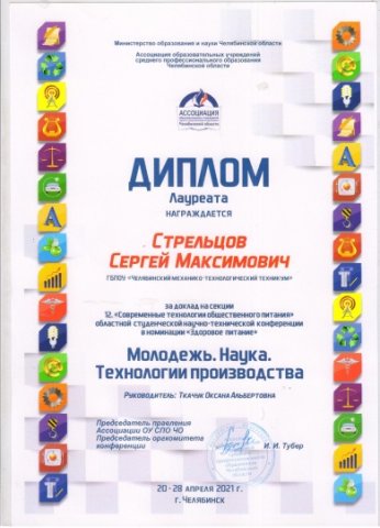 Научно-техническая конференция «Молодежь. Наука. Технологии производства 2021»