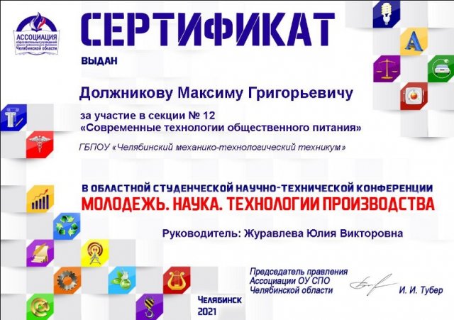 Научно-техническая конференция «Молодежь. Наука. Технологии производства 2021»