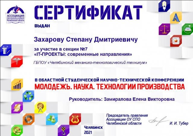Научно-техническая конференция «Молодежь. Наука. Технологии производства 2021»