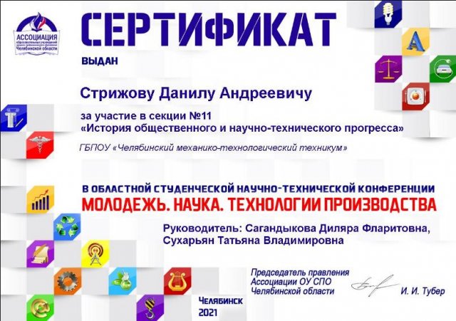 Научно-техническая конференция «Молодежь. Наука. Технологии производства 2021»
