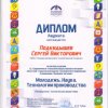 Научно-техническая конференция «Молодежь. Наука. Технологии производства 2021»