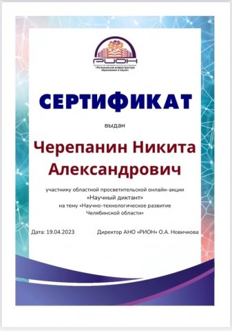 Областная просветительская онлайн-акция «Научный диктант» 