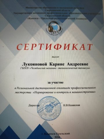 Региональная дистанционная олимпиада профессионального мастерства «Нормирование и контроль в машиностроении» 