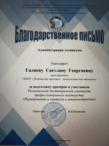 Региональная дистанционная олимпиада профессионального мастерства «Нормирование и контроль в машиностроении» 
