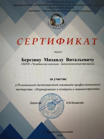 Региональная дистанционная олимпиада профессионального мастерства «Нормирование и контроль в машиностроении» 
