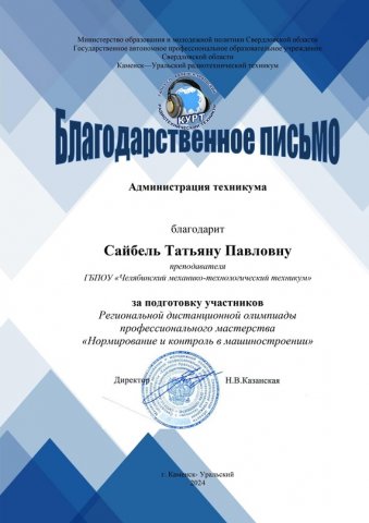 Региональная дистанционная олимпиада профессионального мастерства «Нормирование и контроль в машиностроении» 