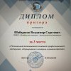 Региональная дистанционная олимпиада профессионального мастерства «Нормирование и контроль в машиностроении» 
