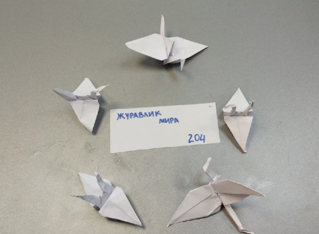 Журавлики мира 