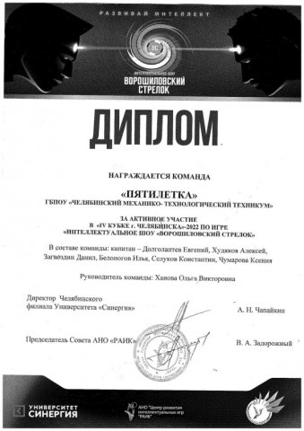 Интеллектуальное шоу "Ворошиловский стрелок" 