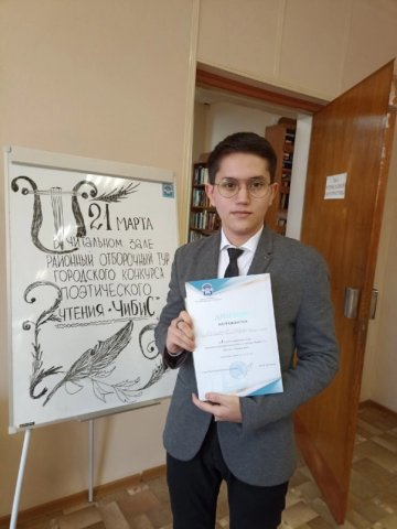 Районный этап городского конкурса поэтического чтения "ЧИБИС" 