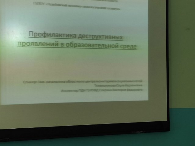 Круглый стол на тему “Деструктивное поведение подростков в образовательной организации"