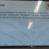 Квиз-игра «Великий год. Москва» 