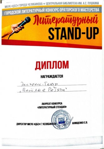 Литературный Stand up 