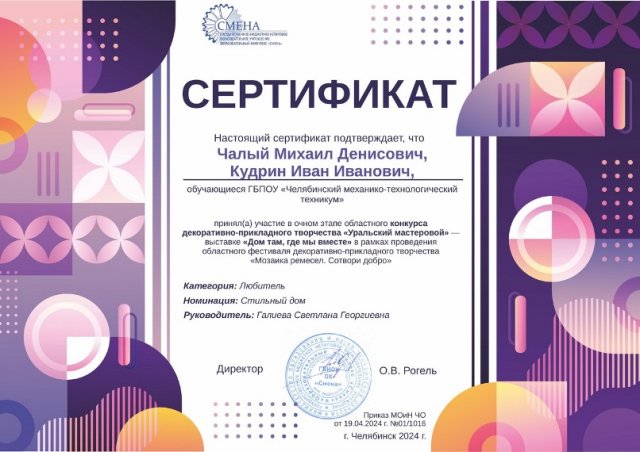 Уральский мастеровой 