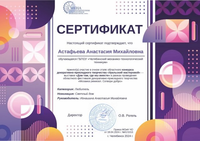 Уральский мастеровой 