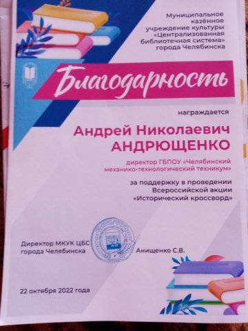 Акции Всероссийский Исторический кроссворд 