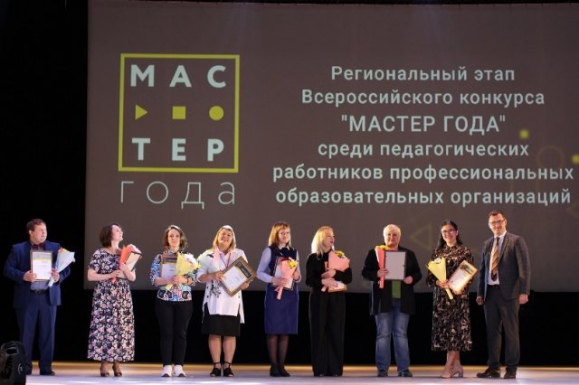 Мастер года 2023 