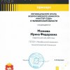 Мастер года 2023 