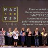 Мастер года 2023 