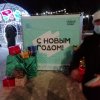  Акция «С новым годом!»
