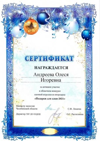 Конкурс "Подарки для елки - 2021" 