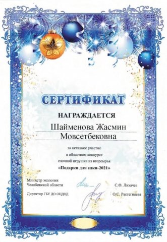 Конкурс "Подарки для елки - 2021" 