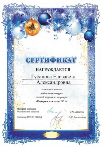 Конкурс "Подарки для елки - 2021" 