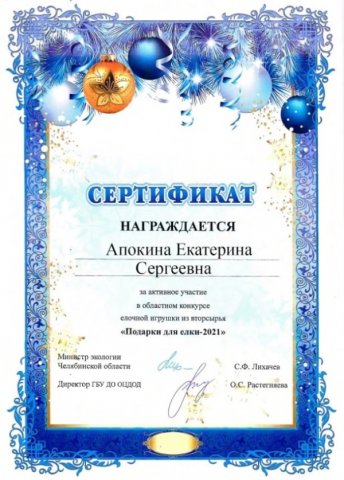 Конкурс "Подарки для елки - 2021" 
