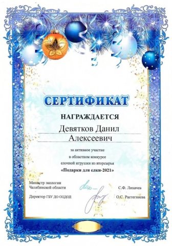 Конкурс "Подарки для елки - 2021" 