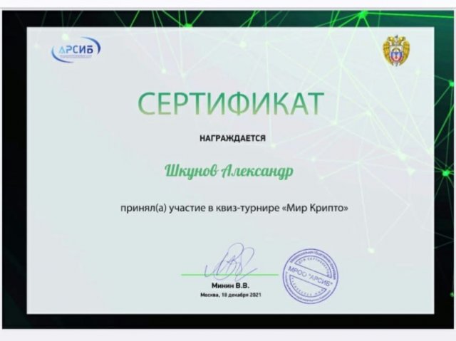 Квиз-турнир "Мир Крипто"