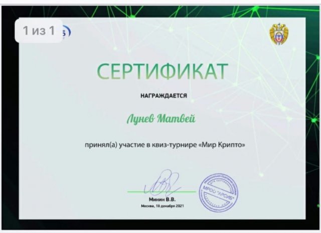 Квиз-турнир "Мир Крипто"