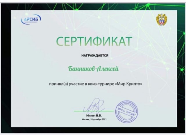 Квиз-турнир "Мир Крипто"