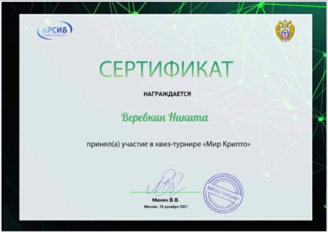 Квиз-турнир "Мир Крипто"