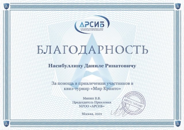 Квиз-турнир "Мир Крипто"