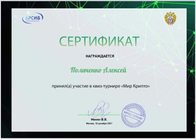 Квиз-турнир "Мир Крипто"
