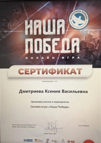 Онлайн-игре "Наша Победа! 