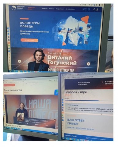 Онлайн-игре "Наша Победа! 
