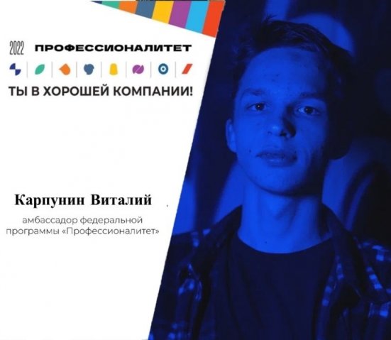 Амбассадоры Профессионалитета 