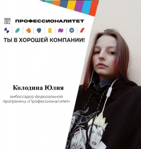 Амбассадоры Профессионалитета 