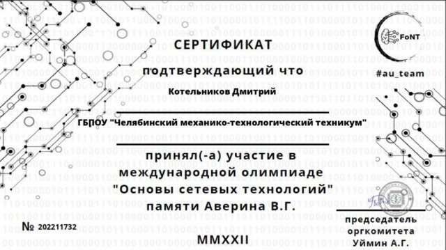 Международная Олимпиада профессионального мастерства обучающихся в учреждениях ВПО и СПО по компетенции «Основы сетевых технологий» памяти преподавателя колледжа Аверина В.Г. 